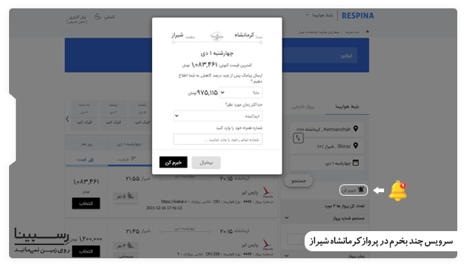 سرویس خبرم کن در پرواز کرمانشاه شیراز سرویس خبرم کن در پرواز کرمانشاه شیراز