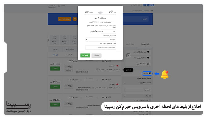 خرید ارزان پرواز لحظه آخری گرگان تهران با سرویس خبرم کن رسپینا خرید ارزان پرواز لحظه آخری گرگان تهران رسپینا