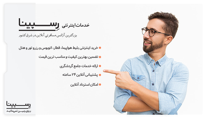 خدمات رزرو اینترنتی تور مشهد از کرمانشاه رسپینا تور کرمانشاه مشهد