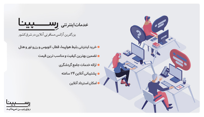 بلیط هواپیما اصفهان رشت