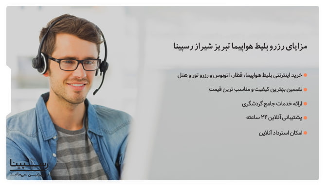 بلیط هواپیما از تبریز به شیراز