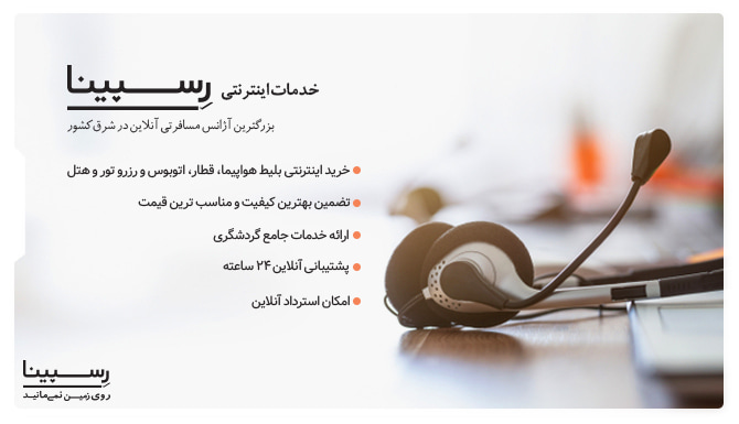 خدمات خرید اینترنتی بلیط هواپیما شیراز اهواز پرواز شیراز اهواز