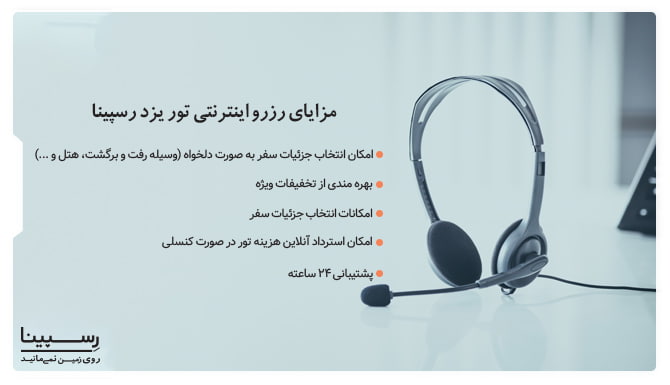 رزرو تور یزد