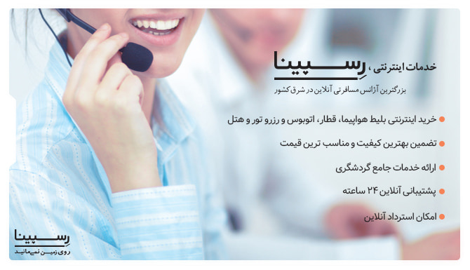 خدمات خرید آنلاین بلیط پرواز شیراز نجف رسپینا خدمات خرید آنلاین بلیط پرواز شیراز نجف