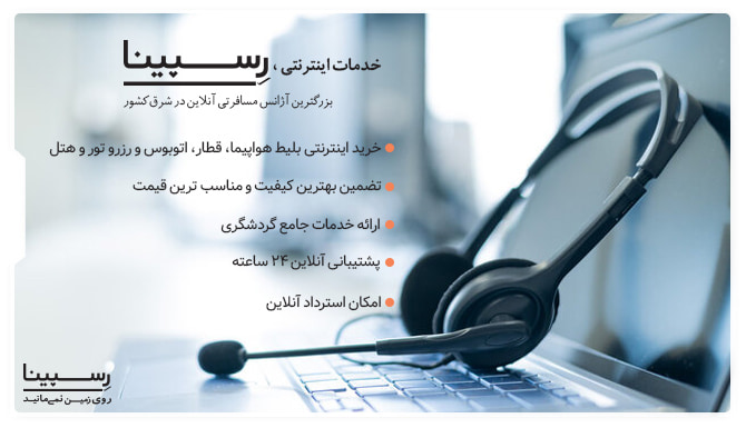 پرواز مشهد گرگان