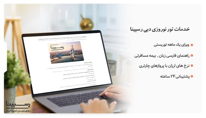 تور نوروزی دبی 