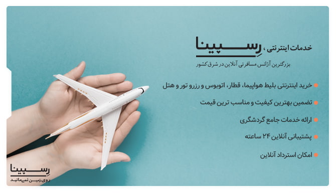 بلیط هواپیما تهران به زاهدان