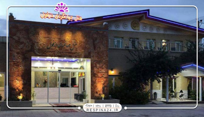 هتل های دزفول