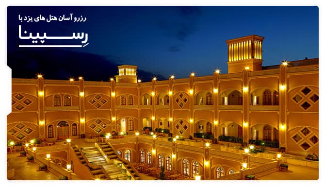 هتل های یزد