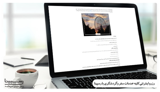 رزرو اینترنتی تور کرمان مشهد