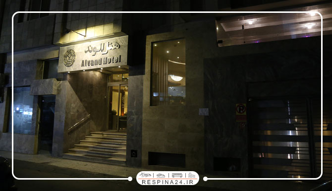 هتل الوند مشهد هتل الوند مشهد