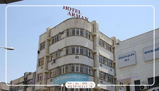 هتل آرمان تهران هتل آرمان تهران