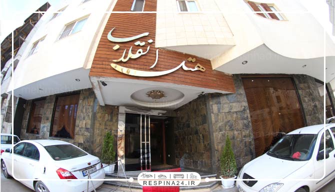 هتل انقلاب مشهد هتل انقلاب مشهد