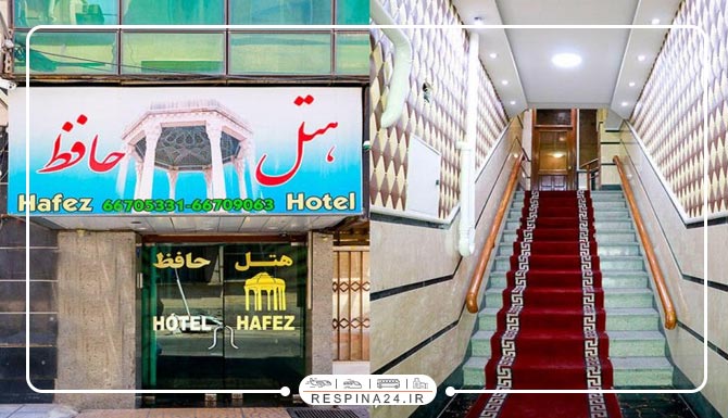 هتل حافظ تهران