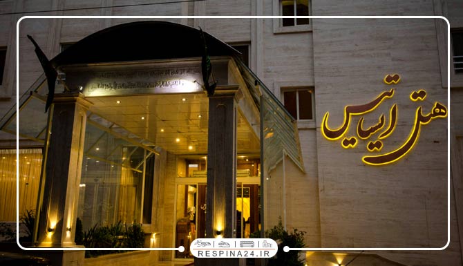 هتل ایساتیس مشهد