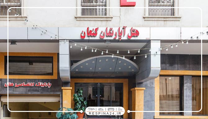 هتل کنعان مشهد