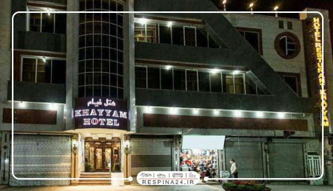 هتل خیام مشهد هتل خیام مشهد