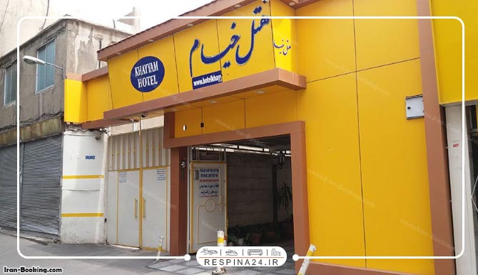 هتل خیام تهران هتل خیام تهران