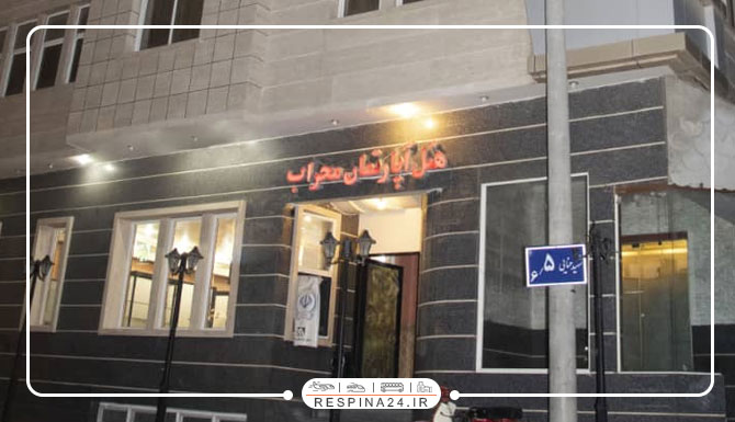 هتل آپارتمان محراب مشهد