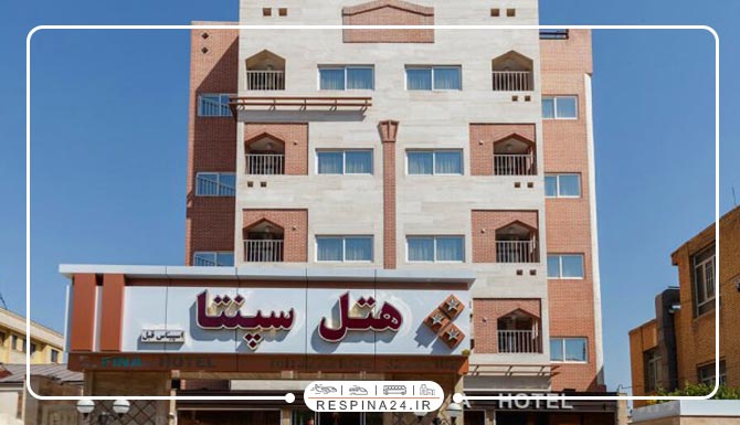هتل سپنتا مشهد هتل سپنتا مشهد