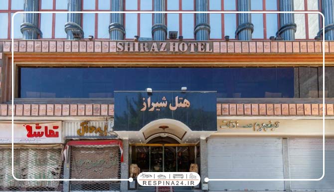 هتل شیراز مشهد هتل شیراز مشهد