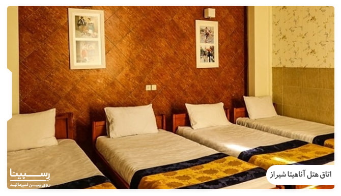 عکس اتاق های هتل آناهیتا شیراز