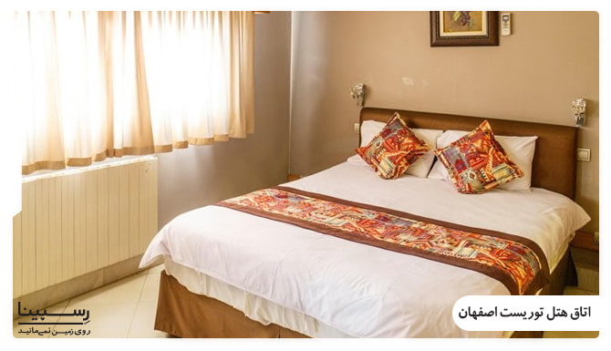 اتاق های هتل توریست اصفهان اتاق های هتل توریست اصفهان