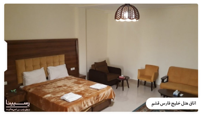 امکانات اتاق های هتل خلیج فارس قشم