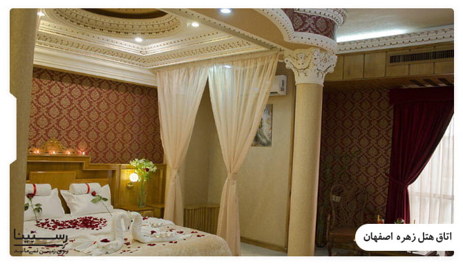 اتاق های هتل زهره اصفهان اتاق های هتل زهره اصفهان