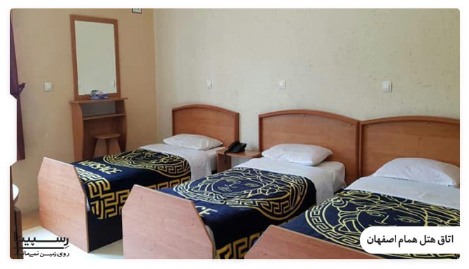 اتاق های هتل همام اصفهان اتاق های هتل همام اصفهان