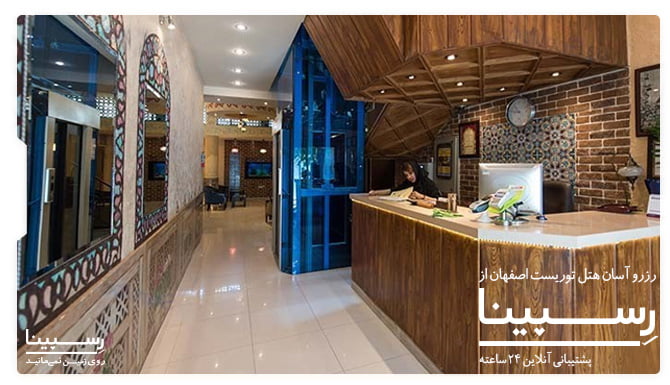 هتل توریست اصفهان هتل توریست اصفهان