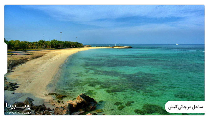 تور بندرعباس به کیش