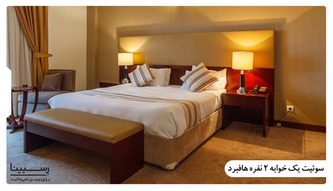سوئیت یک خوابه 2 نفره هافبرد هتل مارینا پارک