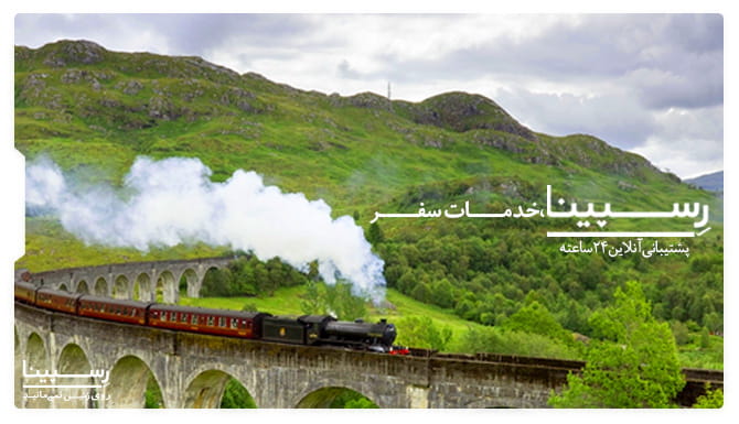 قطار یزد به تهران بلیط قطار یزد تهران رسپینا