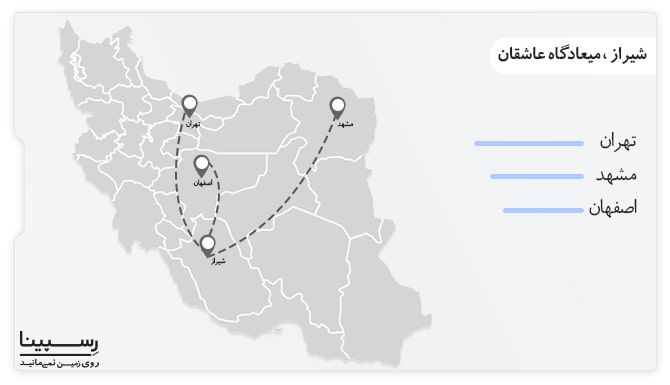 محبوبیت شیراز در شهرهای مختلف  تور شیراز لحظه آخری رسپینا