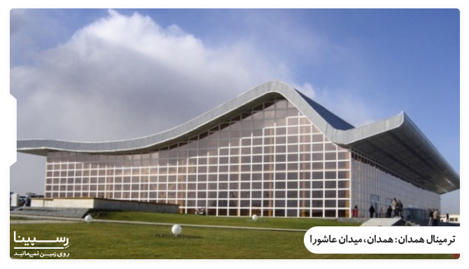 ترمینال همدان میدان عاشورا ترمینال همدان به تهران