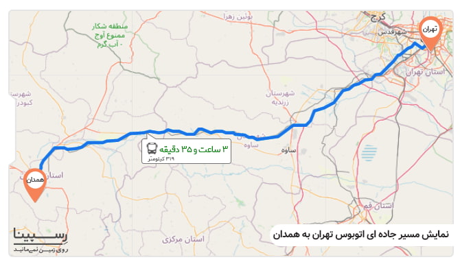 مسیر جاده ای اتوبوس تهران همدان بلیط تهران همدان