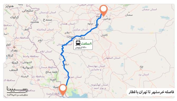 فاصله خرمشهر تا تهران با قطار فاصله خرمشهر تا تهران با قطار