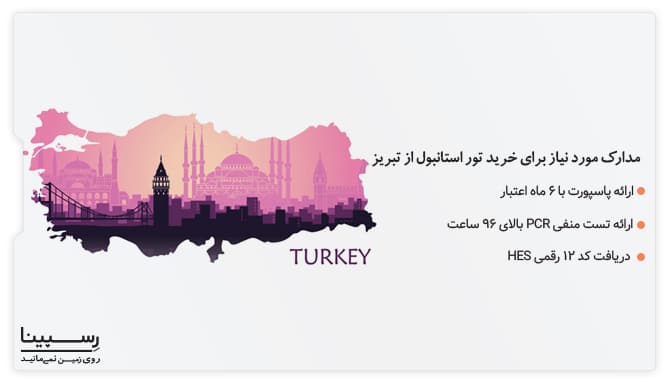 مدارک مورد نیاز برای خرید تور استانبول از تبریز