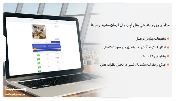 هتل آپارتمان آرمان مشهد