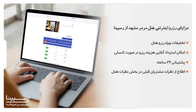 رزرو هتل مرمر مشهد