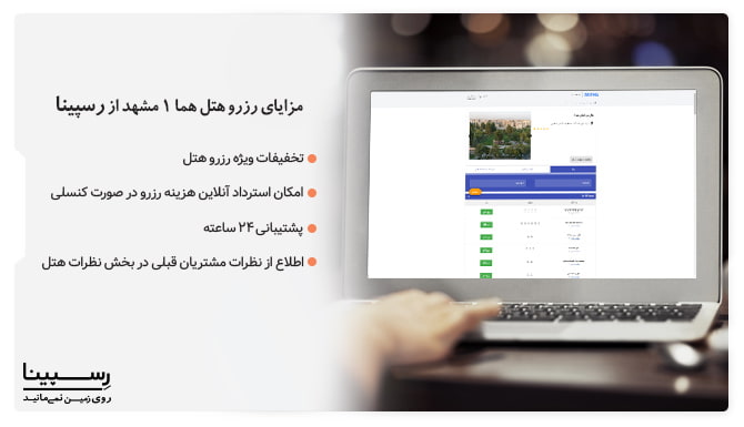 هتل بین المللی هما 1 مشهد