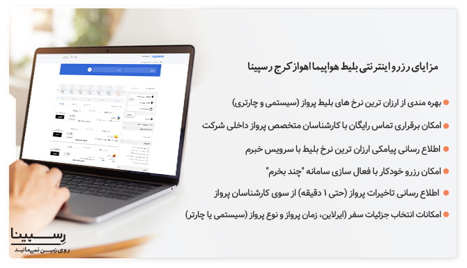 پرواز اهواز کرج