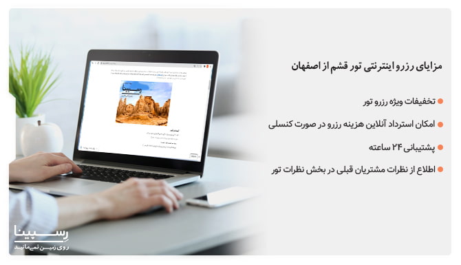 تور اصفهان قشم