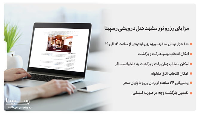 تور مشهد هتل درویشی