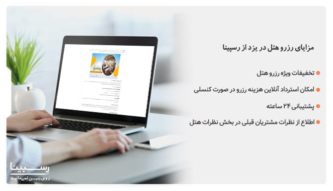 رزرو هتل های یزد