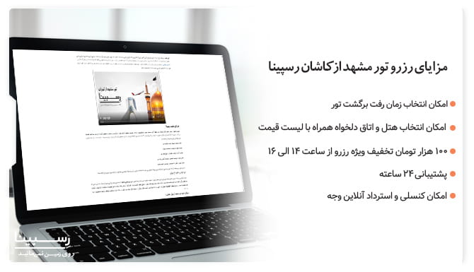 تور مشهد مقدس از کاشان