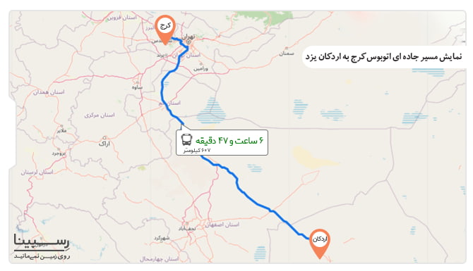 اتوبوس کرج اردکان-یزد