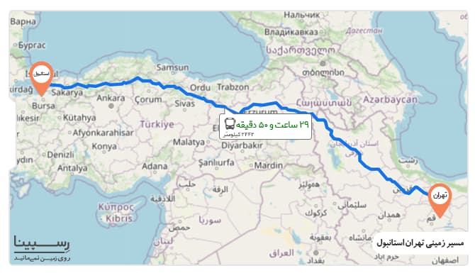 مسیر زمینی تهران استانبول بلیط زمینی تهران استانبول