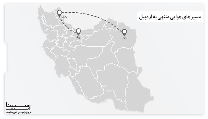 تور هوایی اردبیل از تهران